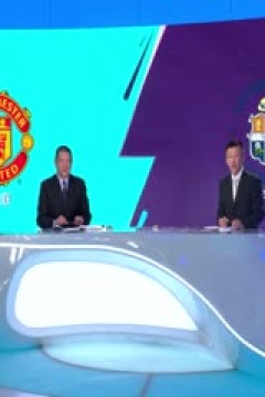 英超 曼联vs卢顿 (娄一晨、刘越、姚安妮) 20231111