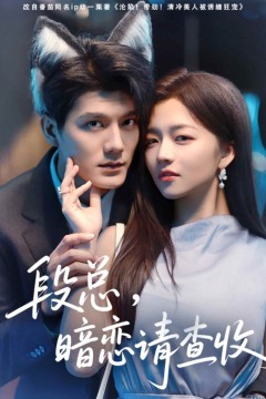 段总暗恋请查收