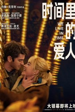 时间里的爱人