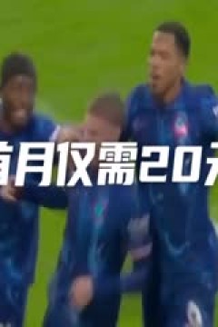 亚冠二级小组赛 河内公安VS北京国安 20251127