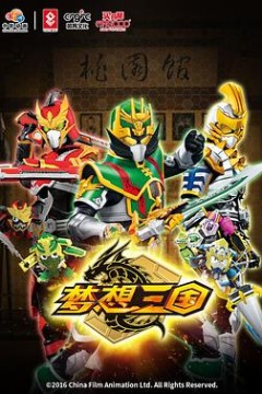 传奇英雄三国传国语