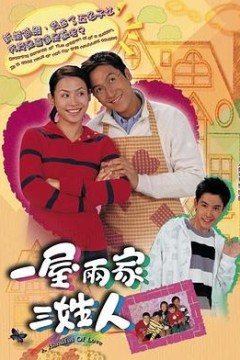 一屋两家三姓人国语