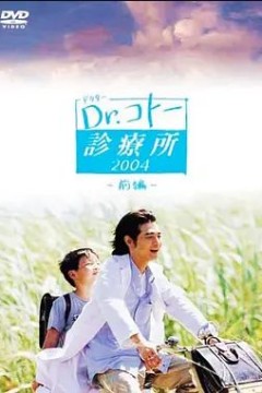 五岛医生诊疗所第一季