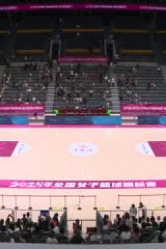 全国女子篮球锦标赛 新疆天山VS河南豫光金铅 20250919