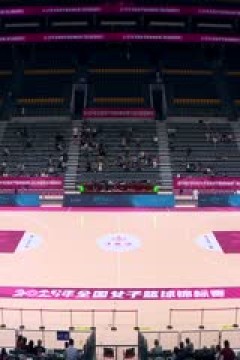 全国女子篮球锦标赛 东莞新彤盛VS新疆天山 20250921