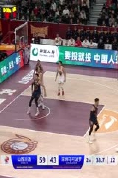 CBA常规赛第16轮 山西汾酒VS深圳马可波罗 20231214(石楷文)