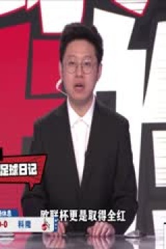 德甲联赛 拜仁慕尼黑VS科隆 20240413