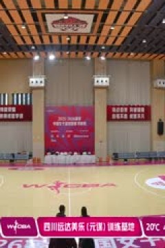 WCBA 季前赛 山西竹叶青酒VS上海浦发银行 20251126