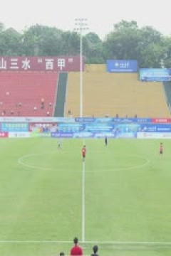 中国传承足球明星联赛 上海老甲A明星足球队1.0辽宁足球明星队 20231109