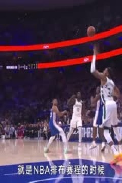 NBA常规赛 步行者VS尼克斯 20241026