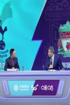 英超 托特纳姆热刺vs利物浦 (詹俊、张路、林梦鸽) 20230930