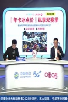 西甲联赛 巴塞罗那VS皇家马德里 20250511