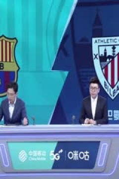 西甲 巴塞罗那vs毕尔巴鄂竞技 (张昊泽、梁祥宇) 20231022