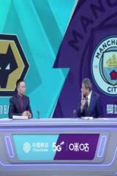 英超 狼队vs曼城 (詹俊、张路) 20230930