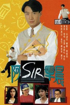 老师早上好粤语