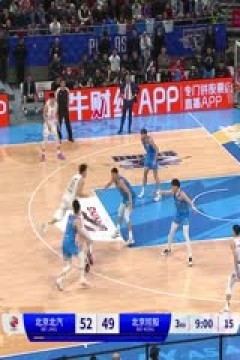 CBA常规赛第44轮 北京北汽VS北京控股 20240317(谭成国)
