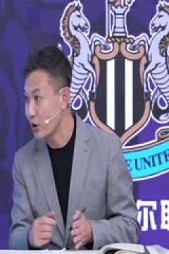 英超 托特纳姆热刺vs纽卡斯尔联 (颜强、徐阳、郭小仙儿) 20231210