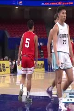 上海明日之星篮球争冠赛 中国香港邀请队VS新北市南山高中队 20250719