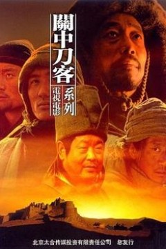 关中刀客之花翎子