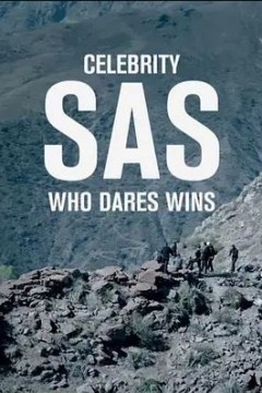 特种部队：谁与争锋名人版第一季