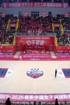 WCBA常规赛A组 四川蜀道远达女子篮球队VS新疆天山 20251205