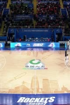 CBA常规赛第48轮 宁波町渥VS青岛国信水产 20240325(吴博文)