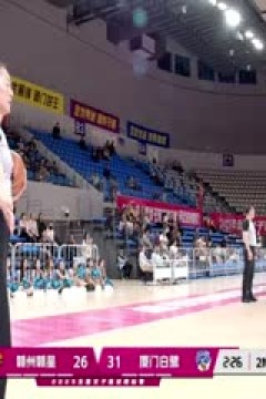 全国女子篮球锦标赛 江西赣星VS厦门环东文旅 20250917