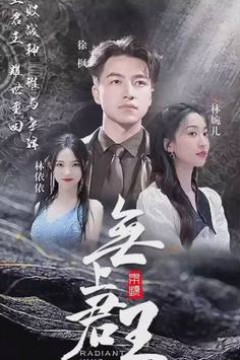 无上君主
