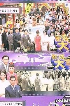 影城大亨-粤语版