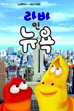 爆笑虫子第三季(上)