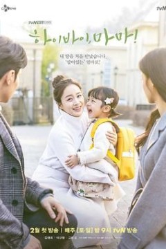 你好妈妈，再见