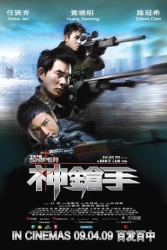 神枪手国语版
