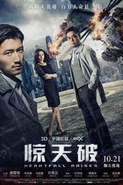 惊天破(国语版)