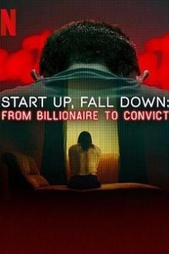 创业奇才堕落记：从亿万富豪到阶下囚