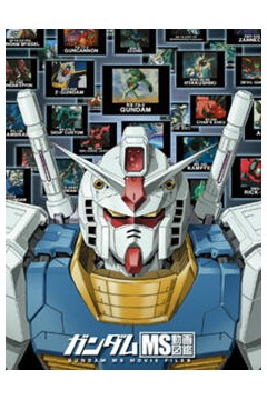 MS动画图鉴 第二季