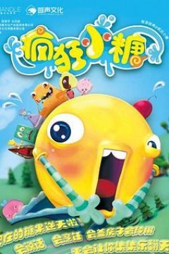 疯狂小糖第二季