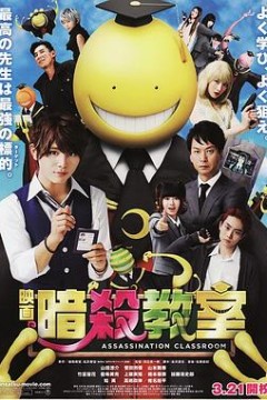 暗杀教室