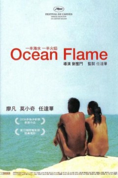 一半海水一半火焰