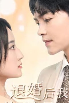 退婚后我嫁给了渣男死对头