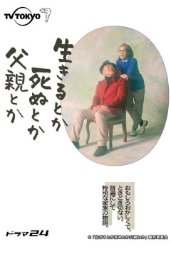 生呀死呀父亲呀