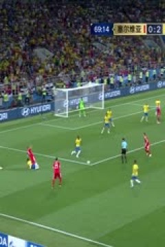 巴西VS塞尔维亚