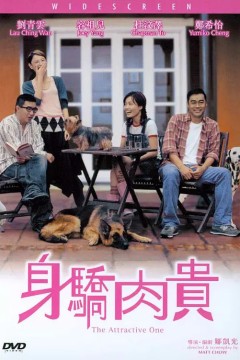 身娇肉贵