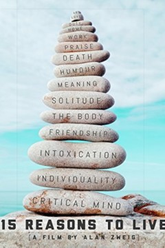 生存的15个理由