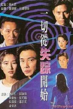 一切从失踪开始