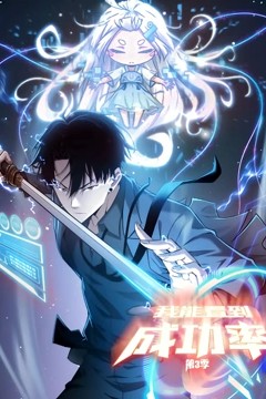 我能看到成功率动态漫画第三季