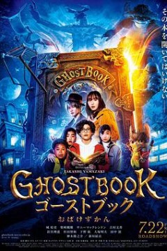 妖怪图鉴 GHOSTBOOK おばけずかん