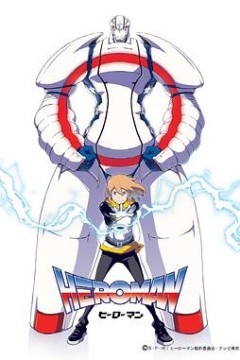 HEROMAN(国语版)