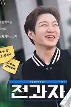 全科者：每天转科的男人