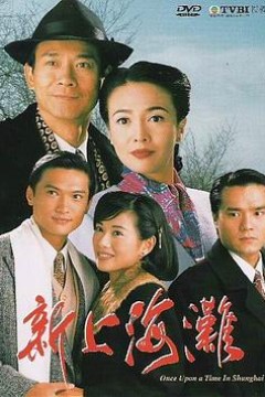 新上海滩粤语1996