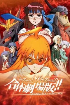 飞跃巅峰&amp;飞跃巅峰2 合体剧场版